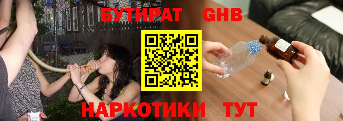 Бутират бутик  Вход с VPN  БУТИРАТ  Рославль 