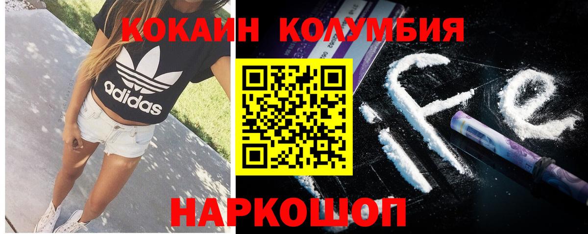 КОКАИН 98%  Вход с VPN  КОКАИН Columbia  Рославль 