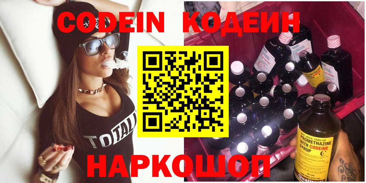 Рославль  Codein Purple Drank  Вход с VPN 