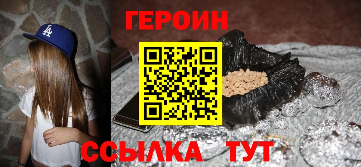 ГЕРОИН Heroin  Вход с VPN  Рославль 
