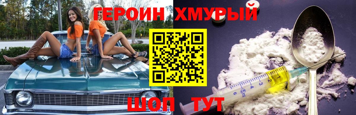 Героин белый Рославль