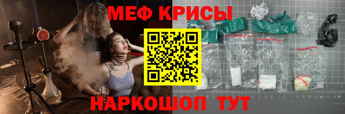 Меф мяу мяу мука Рославль