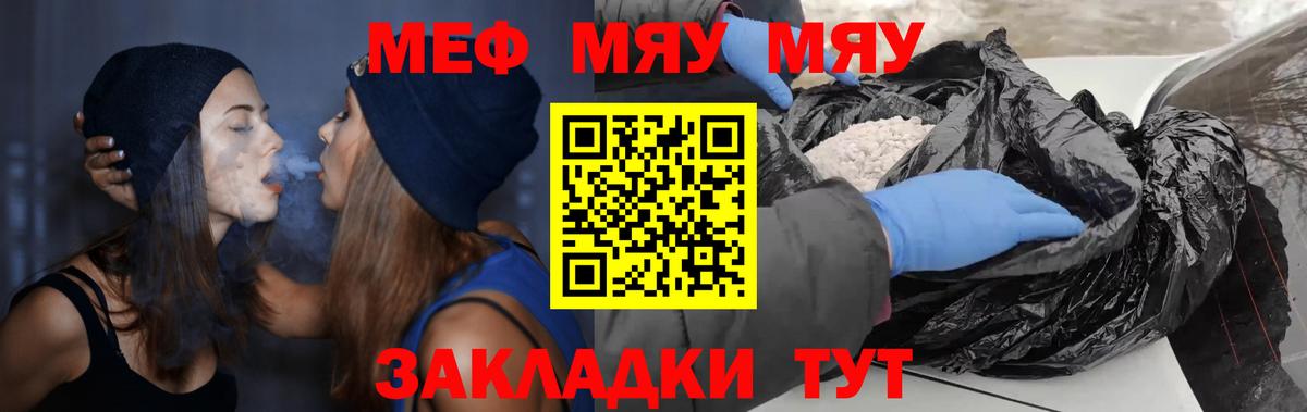 Меф мука  Меф  МЯУ-МЯУ  Рославль  Вход с VPN  Мефедрон mephedrone 