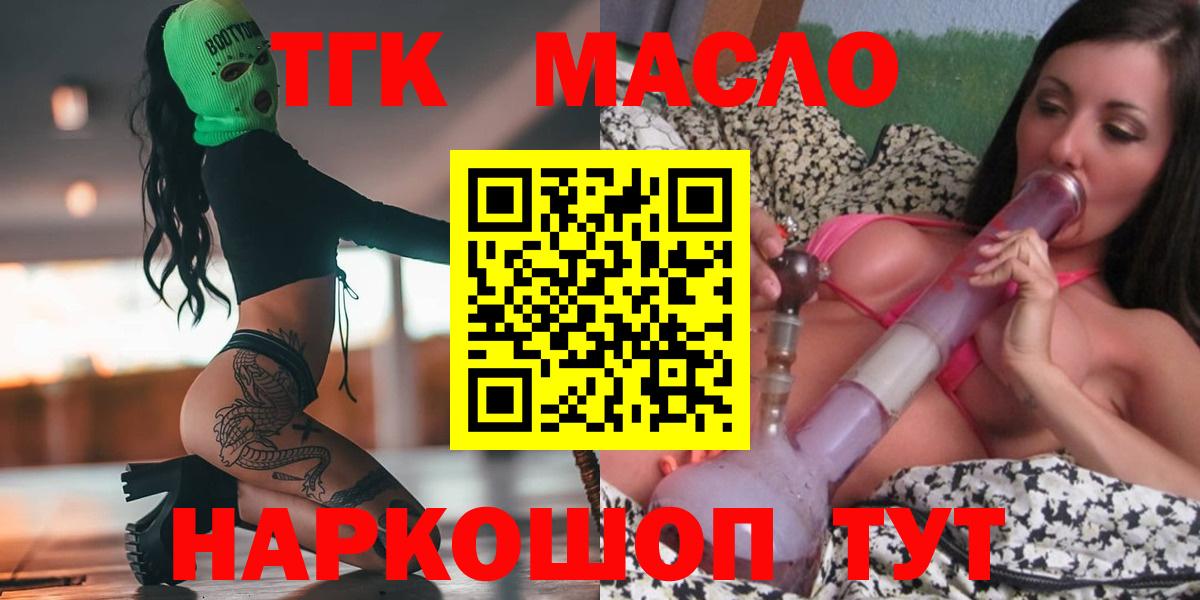 купить наркотики сайты  Дистиллят ТГК THC oil  Вход с VPN  Рославль  ТГК вейп 